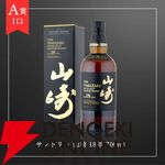 【50/120が当たり！】9,980円で山崎18年、白州18年、カラバン ソリスト フェノシェリーカスク、山崎12年などが当たる『ウイスキーくじ』が販売中