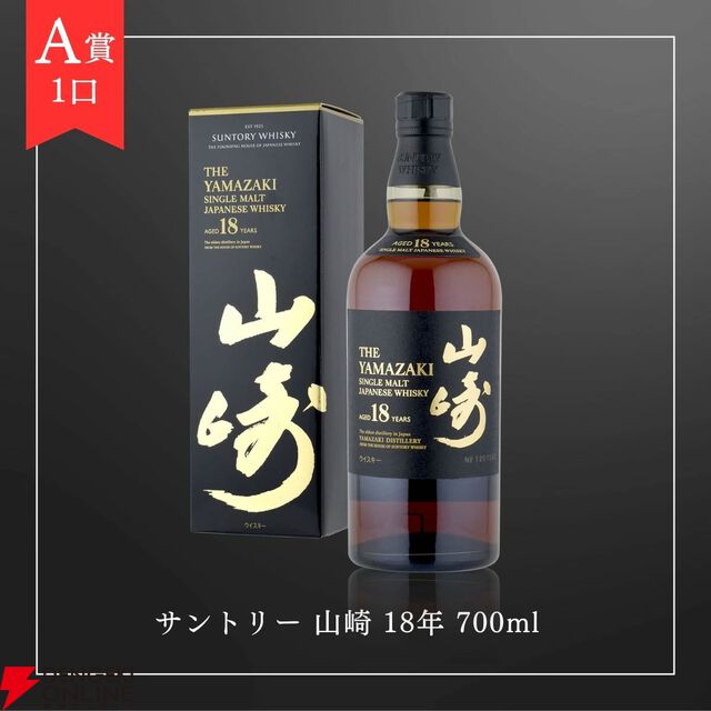 【50/120が当たり！】9,980円で山崎18年、白州18年、カラバン ソリスト フェノシェリーカスク、山崎12年などが当たる『ウイスキーくじ』が販売中