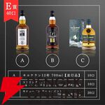 【50/120が当たり！】9,980円で山崎18年、白州18年、カラバン ソリスト フェノシェリーカスク、山崎12年などが当たる『ウイスキーくじ』が販売中