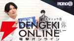 「全部感情を出し切った」氷室ショウ役・砂川脩弥さんが語るゲーム収録の舞台裏――優しさと葛藤の間で揺れる彼が、愛しい！【ROAD59 摩天楼モノクロ抗争】