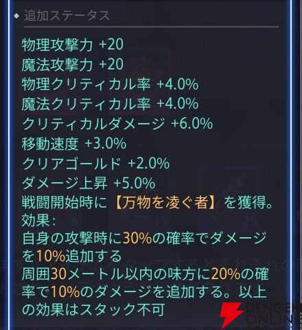 『クリスタル・オブ・アトラン（CoA）』