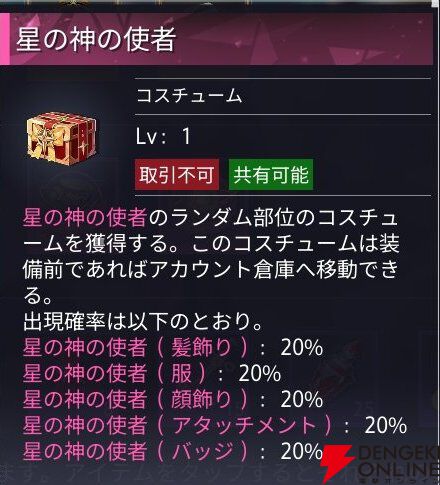 『クリスタル・オブ・アトラン（CoA）』