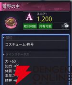 『クリスタル・オブ・アトラン（CoA）』