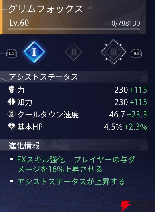 『クリスタル・オブ・アトラン（CoA）』