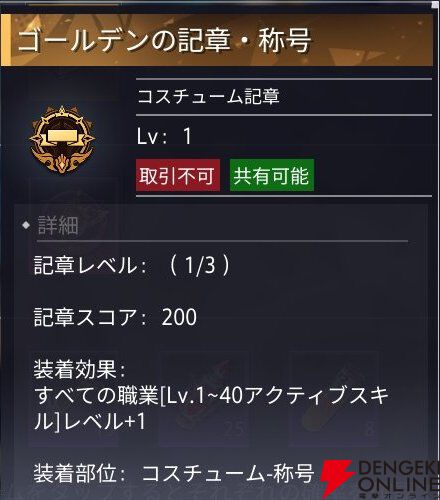 『クリスタル・オブ・アトラン（CoA）』