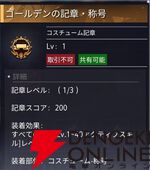 『クリスタル・オブ・アトラン（CoA）』