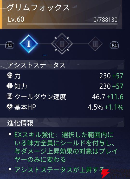 『クリスタル・オブ・アトラン（CoA）』