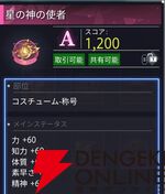 『クリスタル・オブ・アトラン（CoA）』