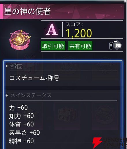 『クリスタル・オブ・アトラン（CoA）』