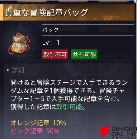 『クリスタル・オブ・アトラン（CoA）』