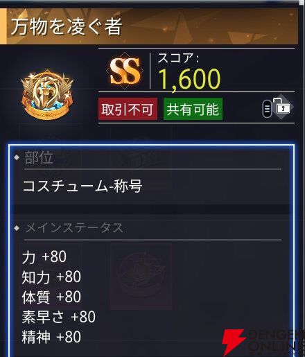 『クリスタル・オブ・アトラン（CoA）』