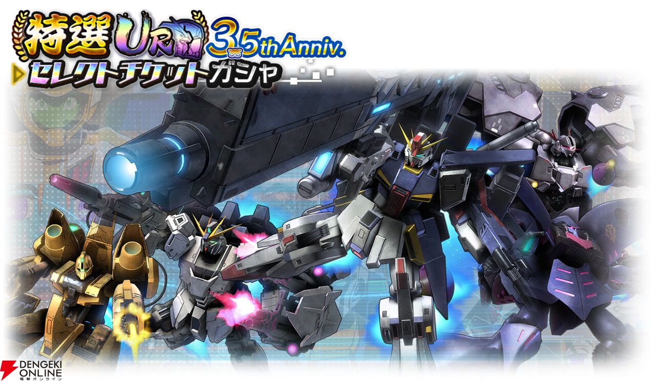 『ガンダムUCE』3.5周年キャンペーン開催。ダイヤ6,000個のログボや特選URMSセレクトガシャを実施