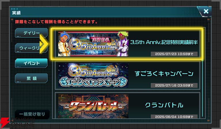 『ガンダムUCE』3.5周年キャンペーン開催。ダイヤ6,000個のログボや特選URMSセレクトガシャを実施