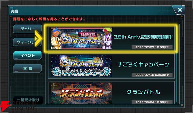 『ガンダムUCE』3.5周年キャンペーン開催。ダイヤ6,000個のログボや特選URMSセレクトガシャを実施