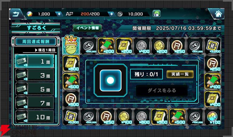 『ガンダムUCE』3.5周年キャンペーン開催。ダイヤ6,000個のログボや特選URMSセレクトガシャを実施