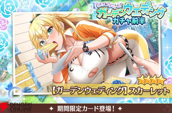 『スイメド』ドレス姿の紬がかわいい！ スカーレット、ひまり子の新カードも登場のガーデンウェディングが開催【スイートホームメイド】