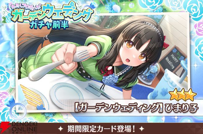 『スイメド』ドレス姿の紬がかわいい！ スカーレット、ひまり子の新カードも登場のガーデンウェディングが開催【スイートホームメイド】