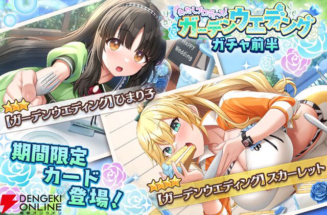 『スイメド』ドレス姿の紬がかわいい！ スカーレット、ひまり子の新カードも登場のガーデンウェディングが開催【スイートホームメイド】