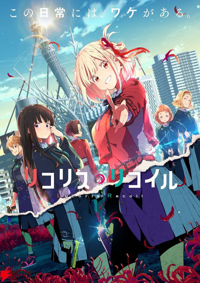 『リコリス・リコイル』キャラ人気投票。千束、たきななどのなかから一番好きなキャラを教えて！【リコリコ】