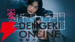 Prime Video（アマプラ）6月配信まとめ。『映画版 変な家』や『LUPIN THE IIIRD 銭形と2人のルパン』『私の夫と結婚して』が配信