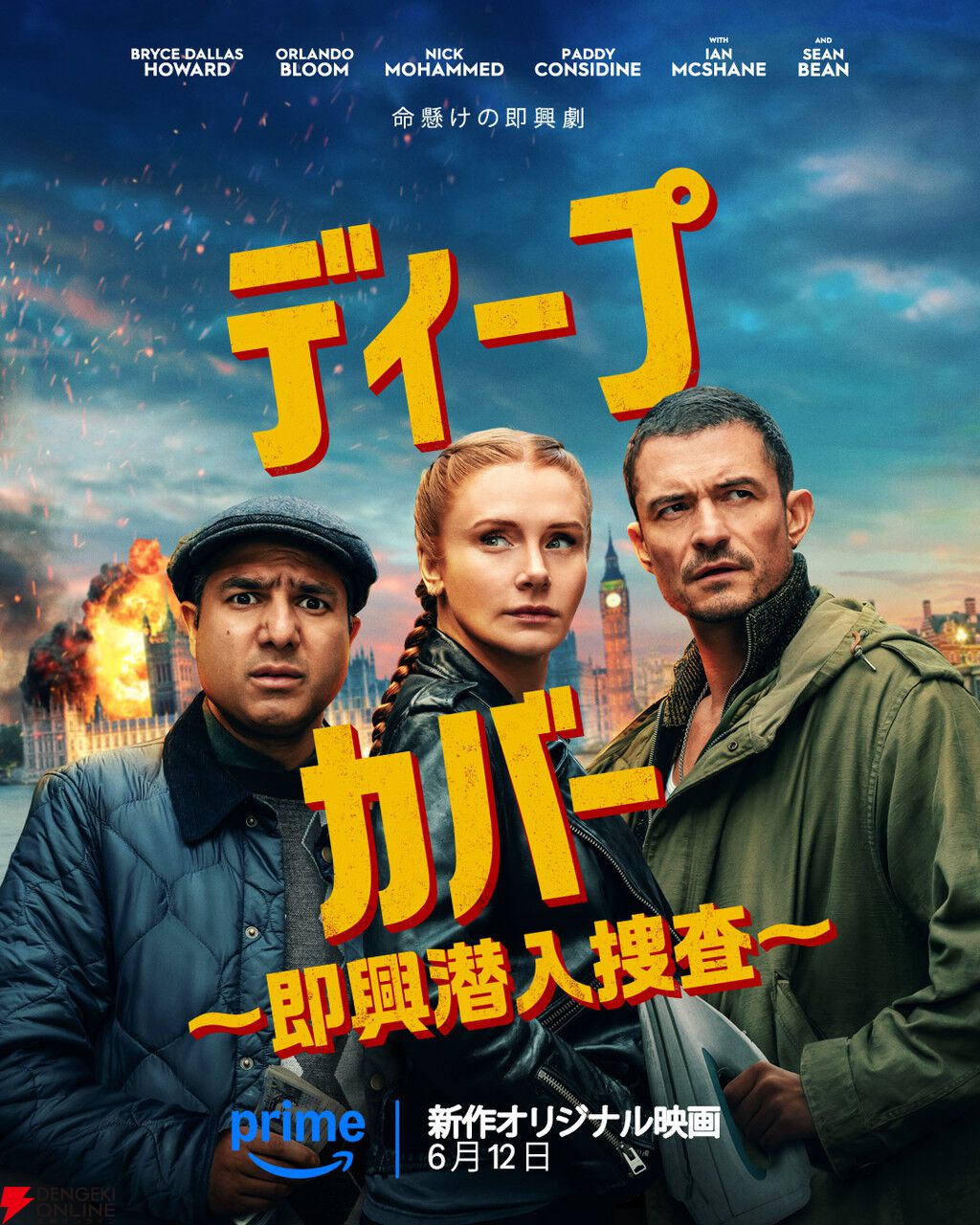 Prime Video（アマプラ）6月配信まとめ。『映画版 変な家』や『LUPIN THE IIIRD 銭形と2人のルパン』『私の夫と結婚して』が配信