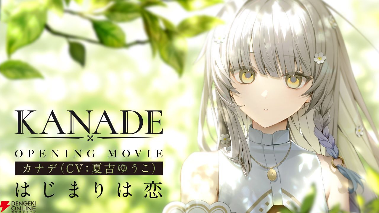 ビジュアルノベル『KANADE』が6月12日リリース決定。カナデ