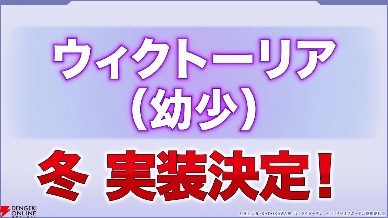『カゲマス』5/28生放送まとめ。新たなタッグキャラ“ゼータ＆デルタ”が5/29実装。11月までのロードマップも公開【陰の実力者になりたくて！】