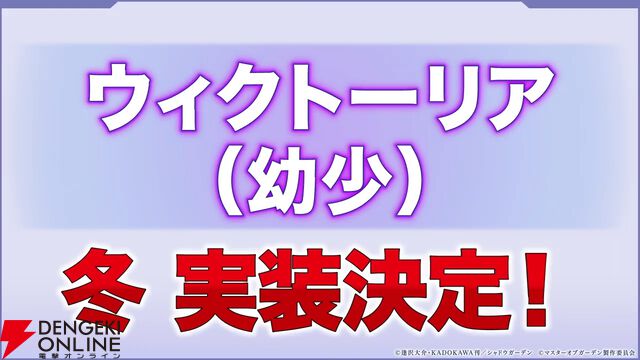 『カゲマス』5/28生放送まとめ。新たなタッグキャラ“ゼータ＆デルタ”が5/29実装。11月までのロードマップも公開【陰の実力者になりたくて！】