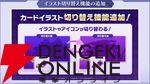 『カゲマス』5/28生放送まとめ。新たなタッグキャラ“ゼータ＆デルタ”が5/29実装。11月までのロードマップも公開【陰の実力者になりたくて！】