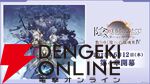 『カゲマス』5/28生放送まとめ。新たなタッグキャラ“ゼータ＆デルタ”が5/29実装。11月までのロードマップも公開【陰の実力者になりたくて！】