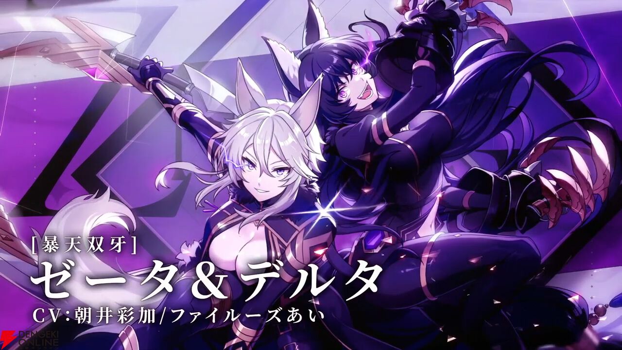 『カゲマス』5/28生放送まとめ。新たなタッグキャラ“ゼータ＆デルタ”が5/29実装。11月までのロードマップも公開【陰の実力者になりたくて！】