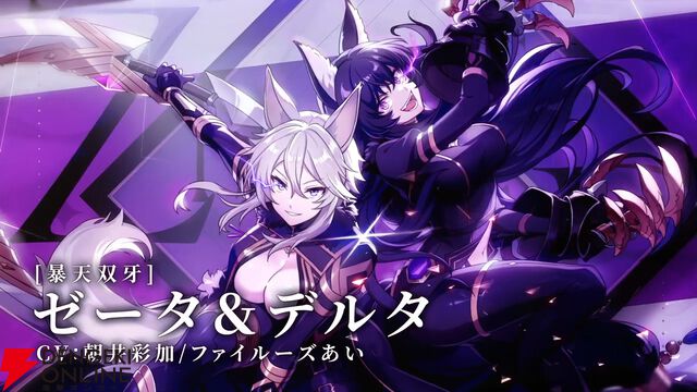 『カゲマス』5/28生放送まとめ。新たなタッグキャラ“ゼータ＆デルタ”が5/29実装。11月までのロードマップも公開【陰の実力者になりたくて！】
