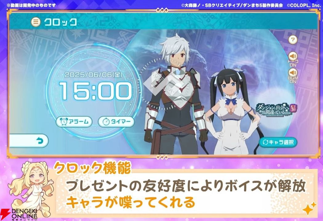 異世界∞異世界』“2ndシーズン”第1弾『ダンまちV』からベル