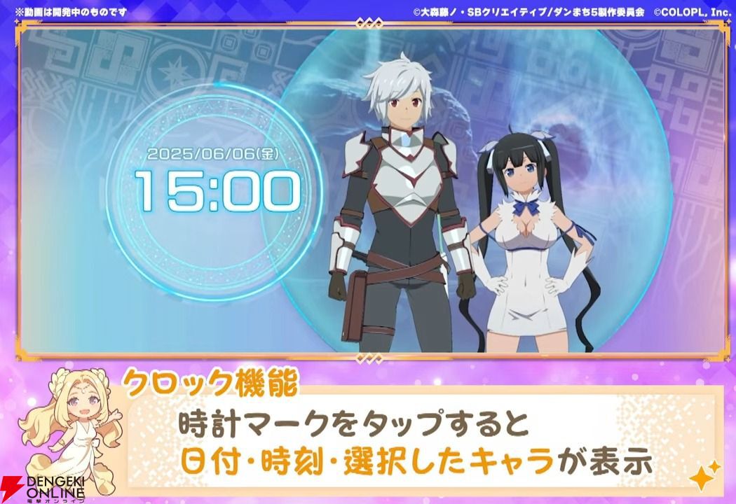 異世界∞異世界』“2ndシーズン”第1弾『ダンまちV』からベル