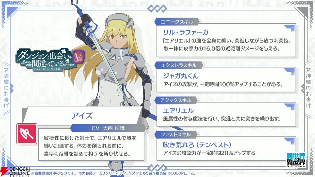 ダンまち5　キャラファイングラフ/リュー＆アイズ ダンまち5 キャラファイングラフ/リュー＆アイズ ダンまち5