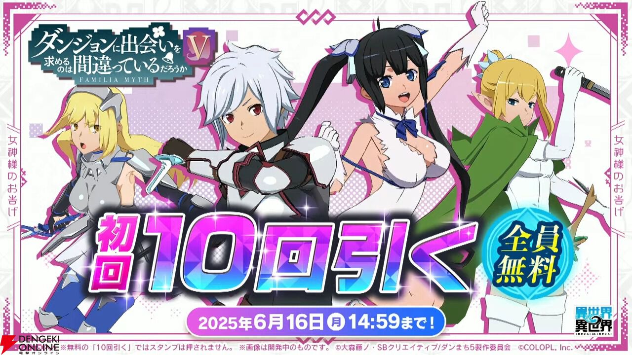 ◇ダンまち 番宣B2サイズポスター  / ヘスティア  アイズ ラノベ アニメ化 ダンまち＞アニメ10周年記念 ベル、ヘスティア、アイズの