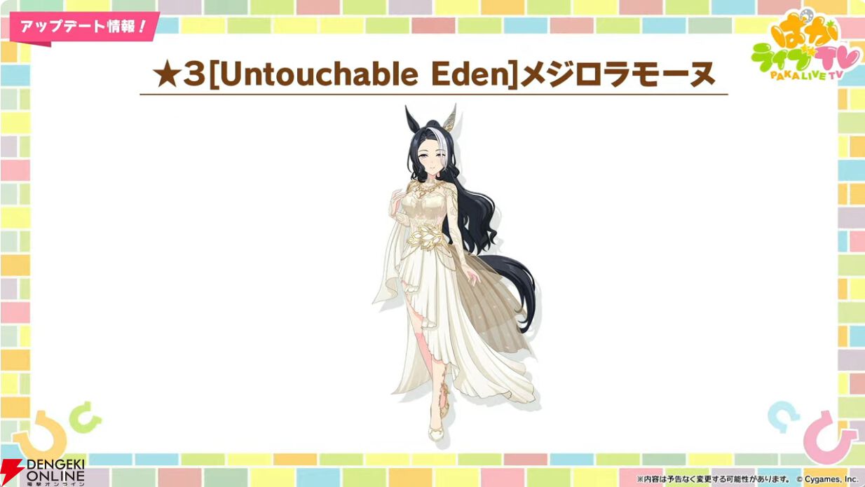 ウマ娘】育成メジロラモーヌ＆シーザリオがウェディング衣装で