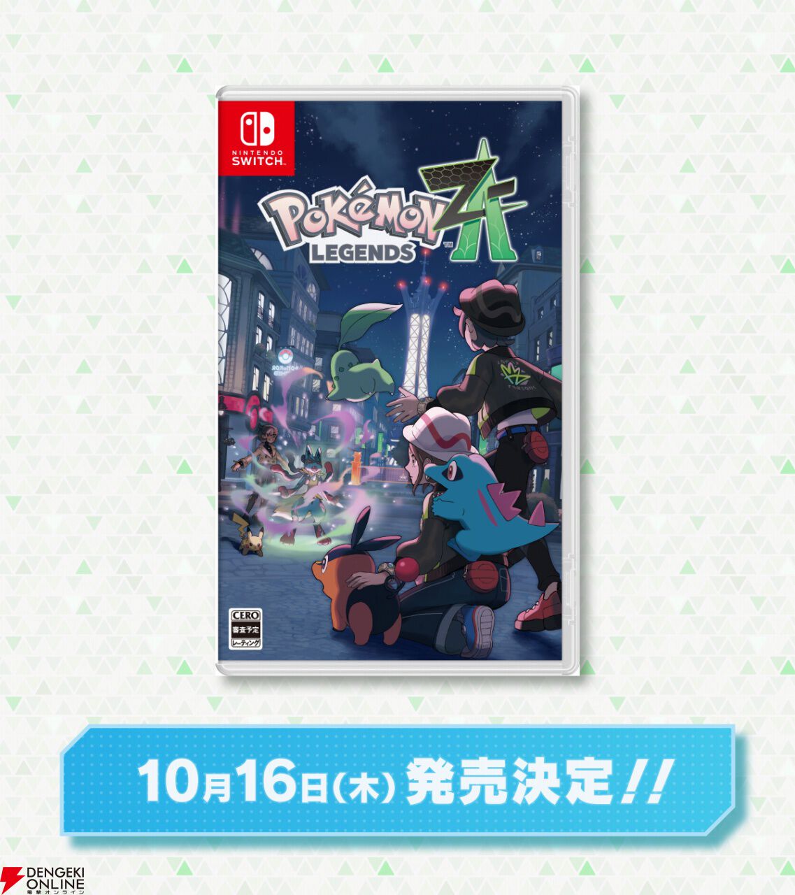 ポケモンレジェンズ・モンハンの3本セット