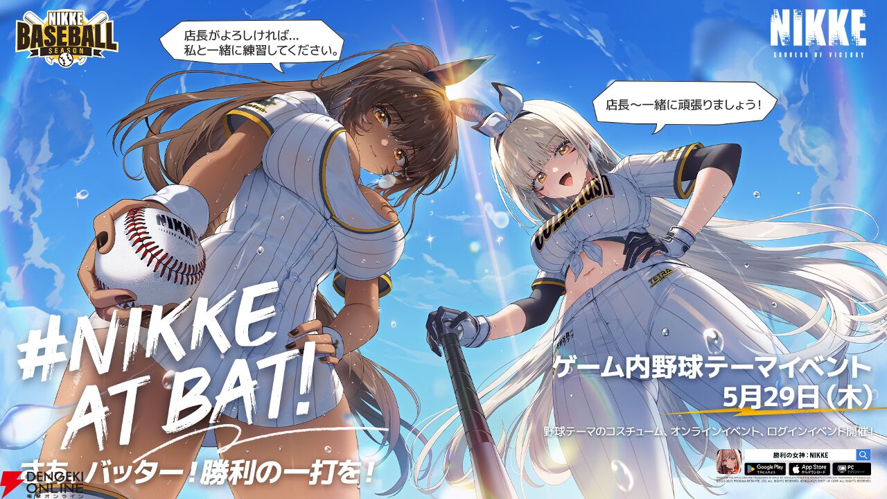 NIKKE』最新バージョン《LORD,FOR JUSTICE》と新ニケ・K（声優：植田