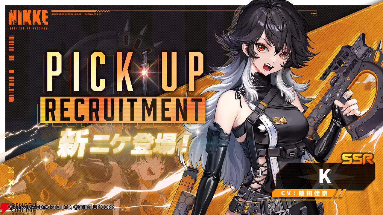 NIKKE』最新バージョン《LORD,FOR JUSTICE》と新ニケ・K（声優：植田