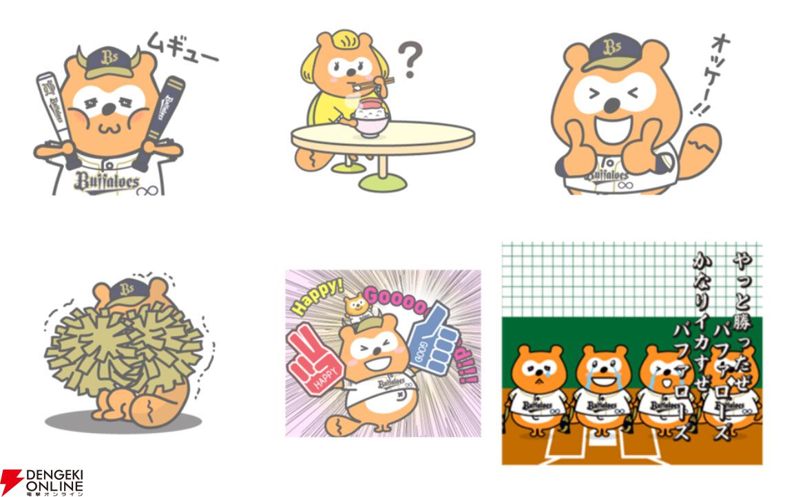 「んほー!!」と叫べば負けてもノーカン!? 奇跡の10年選手『バファローズ☆ポンタ』のLINEスタンプで野球がもっと楽しくなる!!