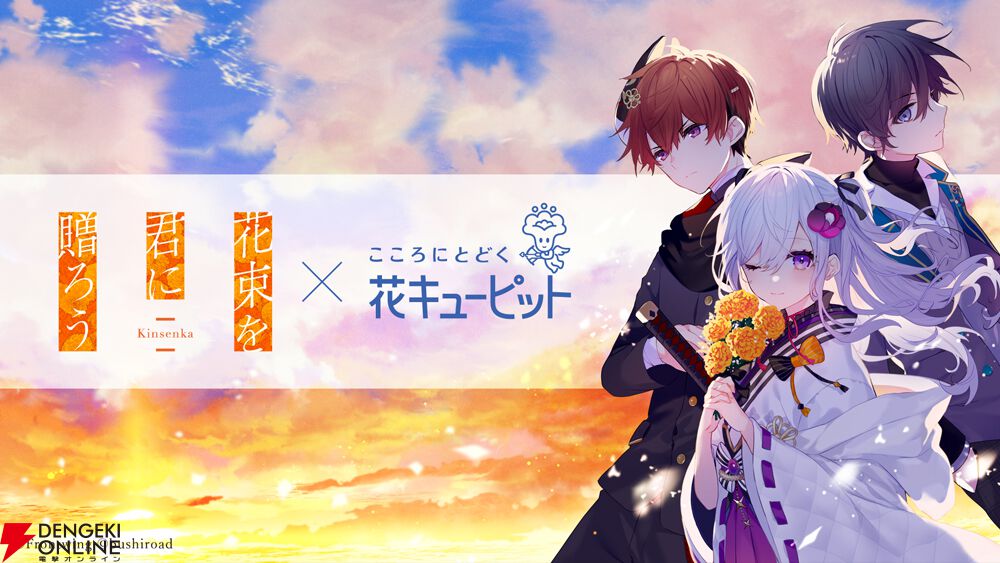 漆原雪人5年ぶり新作『花束を君に贈ろう Kinsenka』発売。約80万