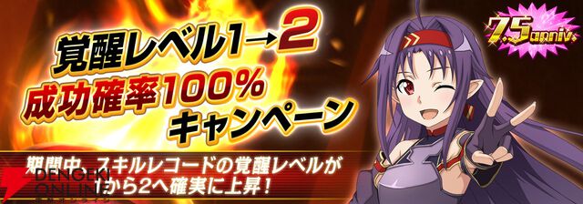 『SAOIF』キリト不在の第四十四層が実装。毎日11連が無料の7.5周年記念オーダーも開催