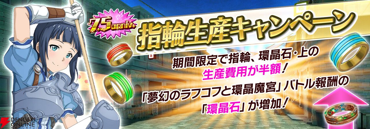 『SAOIF』キリト不在の第四十四層が実装。毎日11連が無料の7.5周年記念オーダーも開催