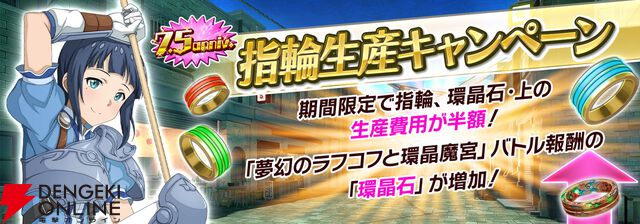 『SAOIF』キリト不在の第四十四層が実装。毎日11連が無料の7.5周年記念オーダーも開催