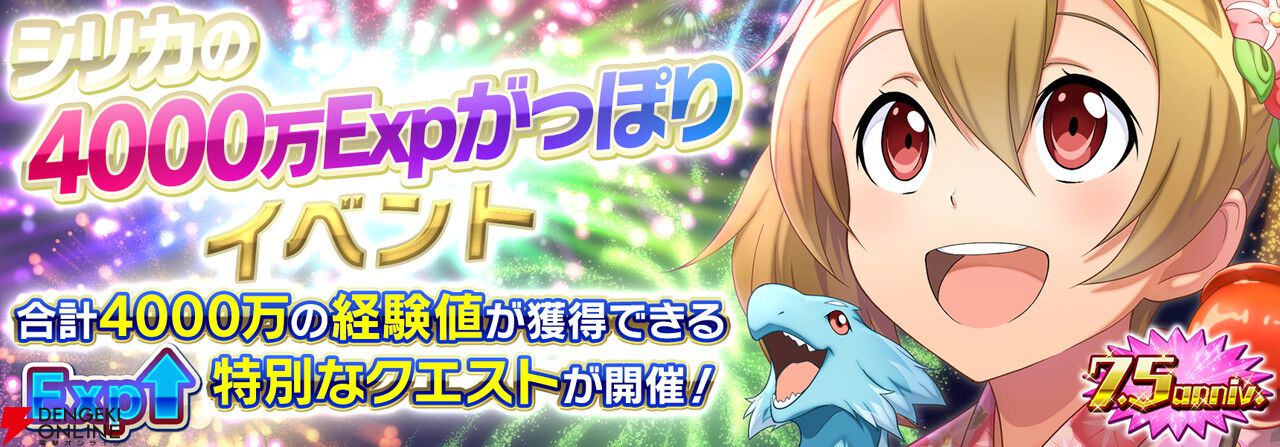 『SAOIF』キリト不在の第四十四層が実装。毎日11連が無料の7.5周年記念オーダーも開催