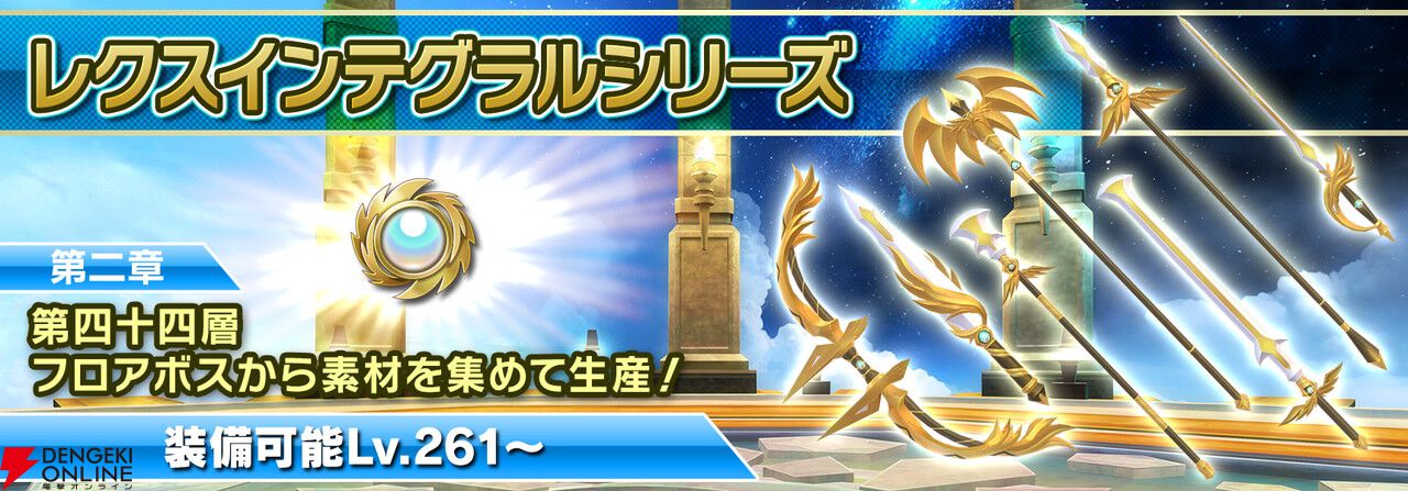 『SAOIF』キリト不在の第四十四層が実装。毎日11連が無料の7.5周年記念オーダーも開催