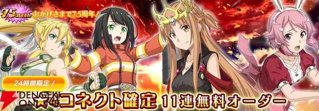『SAOIF』キリト不在の第四十四層が実装。毎日11連が無料の7.5周年記念オーダーも開催