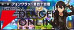 『SAOIF』キリト不在の第四十四層が実装。毎日11連が無料の7.5周年記念オーダーも開催
