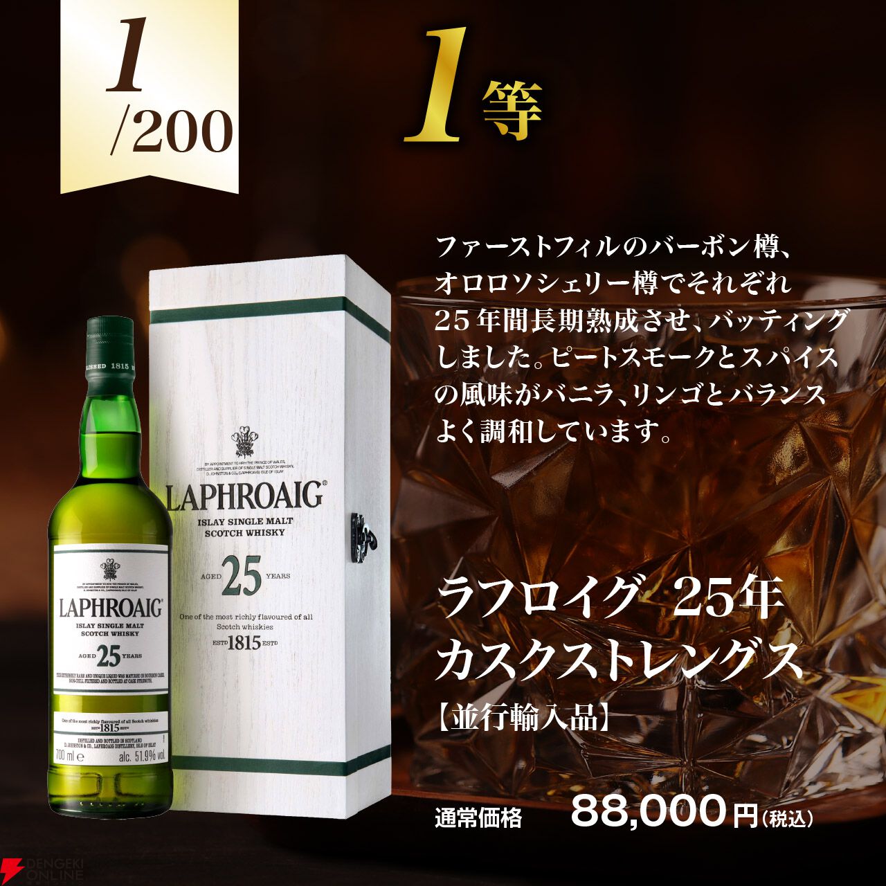 ラフロイグ25年、ボウモア18年、ラフロイグ10年シェリ―オークなどが当たる『アイラ限定！ ウイスキーくじ』が予約販売中 - 電撃オンライン